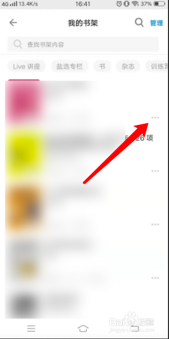 知乎怎么把不需要的书移出书架