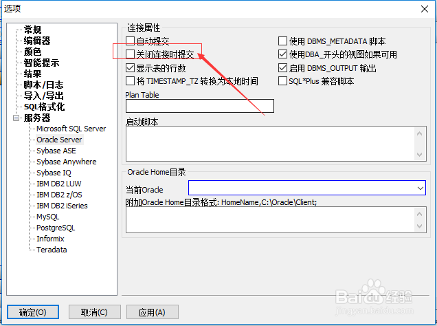 SqlDbx怎么设置关闭连接时提交