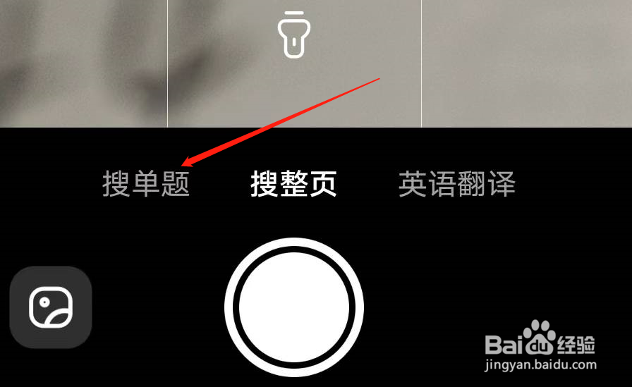 作业帮如何搜索答疑