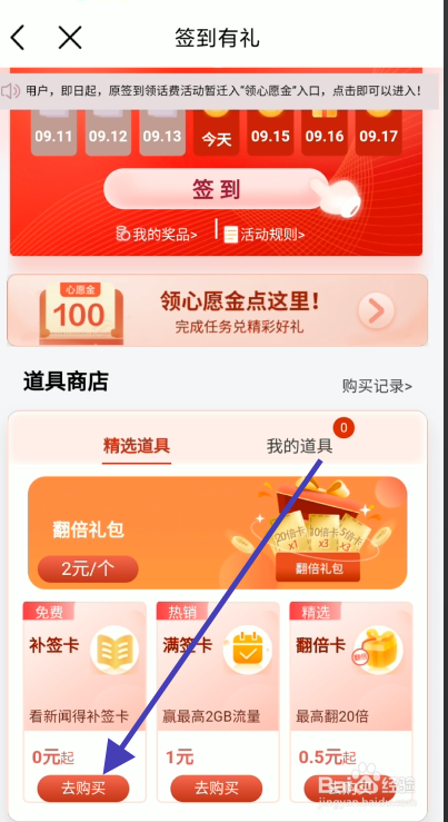 中国移动签到如何补签