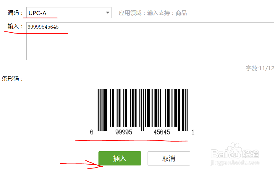 Excel如何制作商品条形码