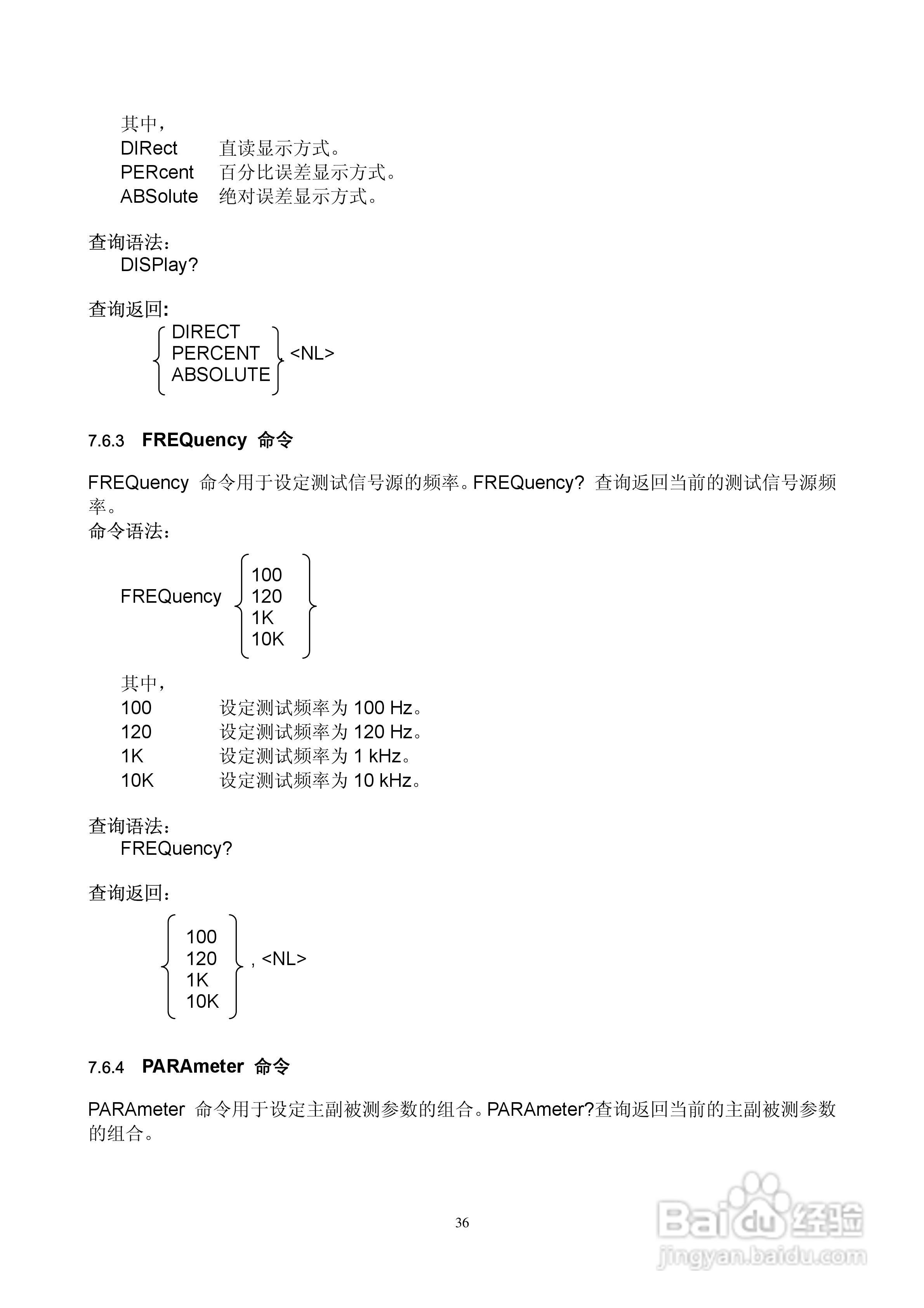 TH2810D型LCR数字电桥使用说明书:[4]