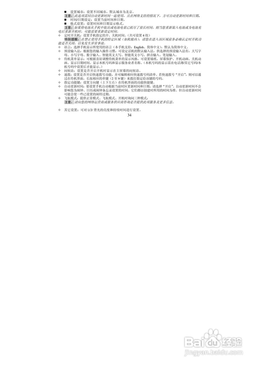 万利达MT118手机使用说明书:[4]