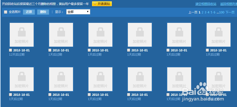 qq空间怎么找回已经删除的照片？