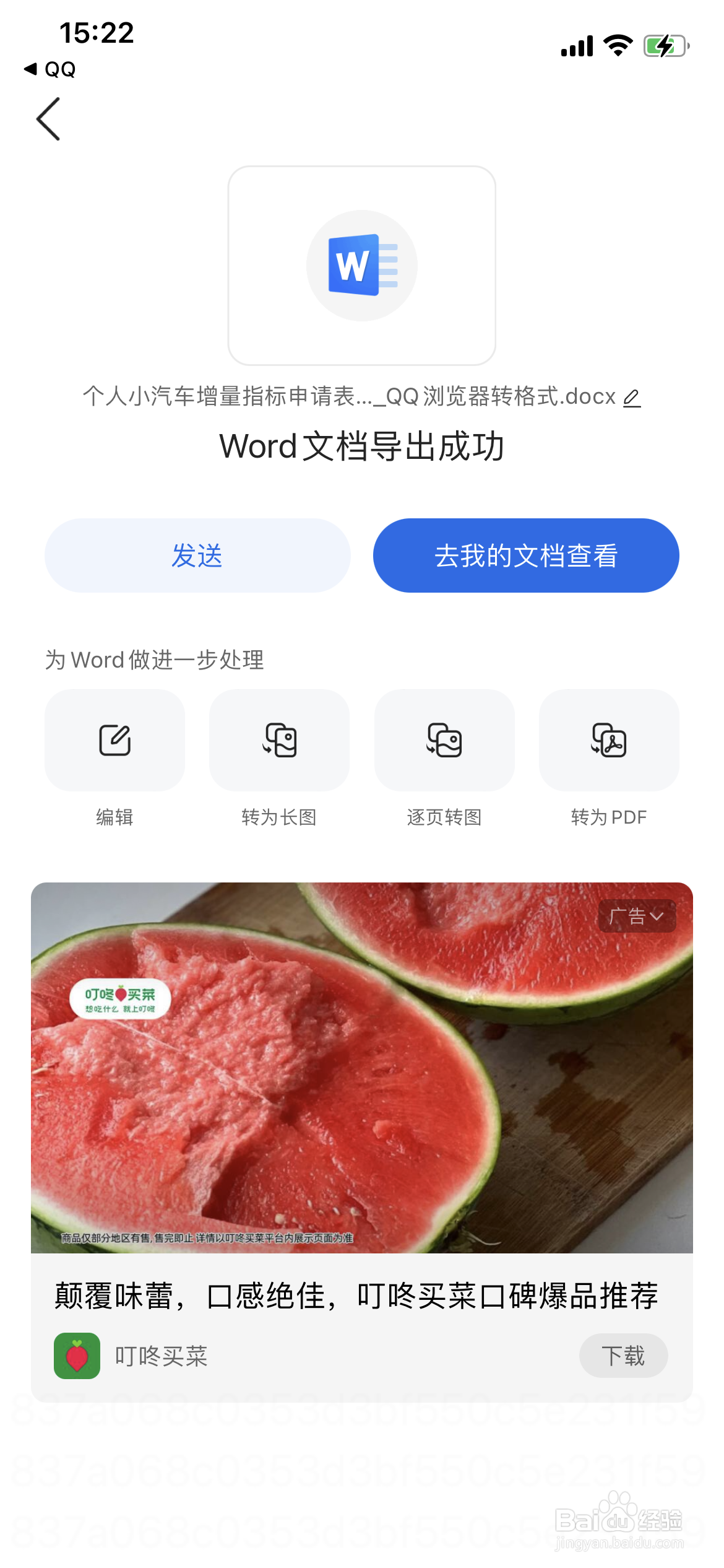 用手机怎么把word转成pdf文件