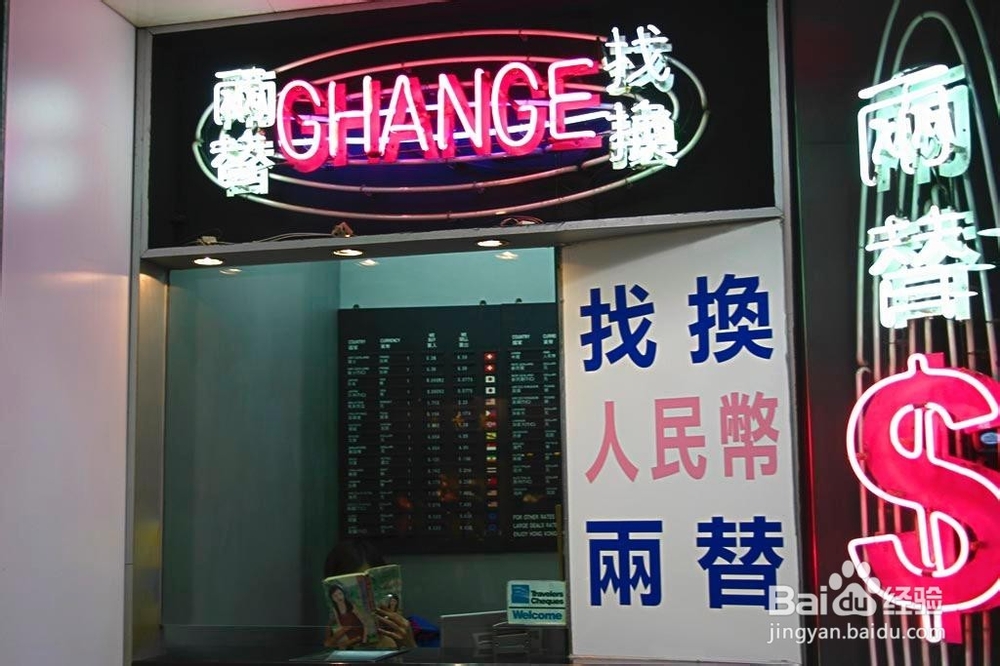 在香港旅游期间如何兑换港币