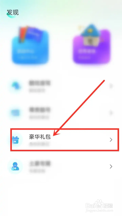 如何在流星直播APP中使用兑换码