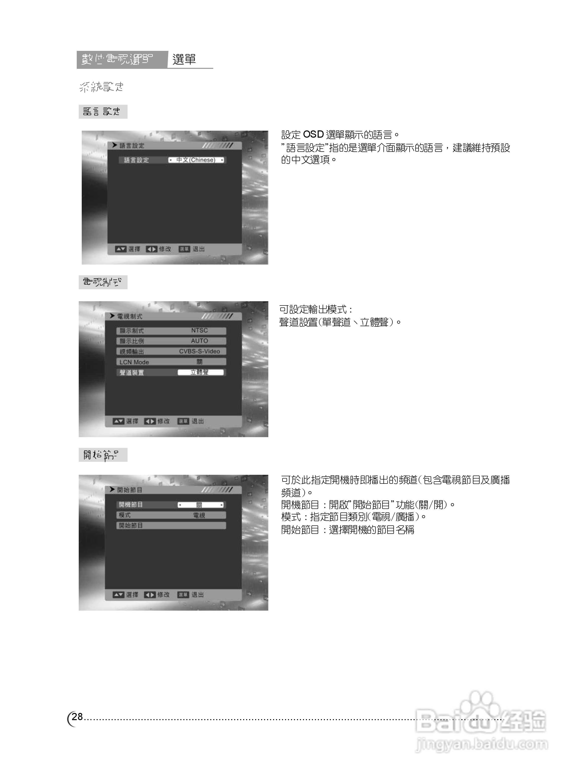 奇美多媒体液晶显示器TL-32W6000D型使用说明书:[3]