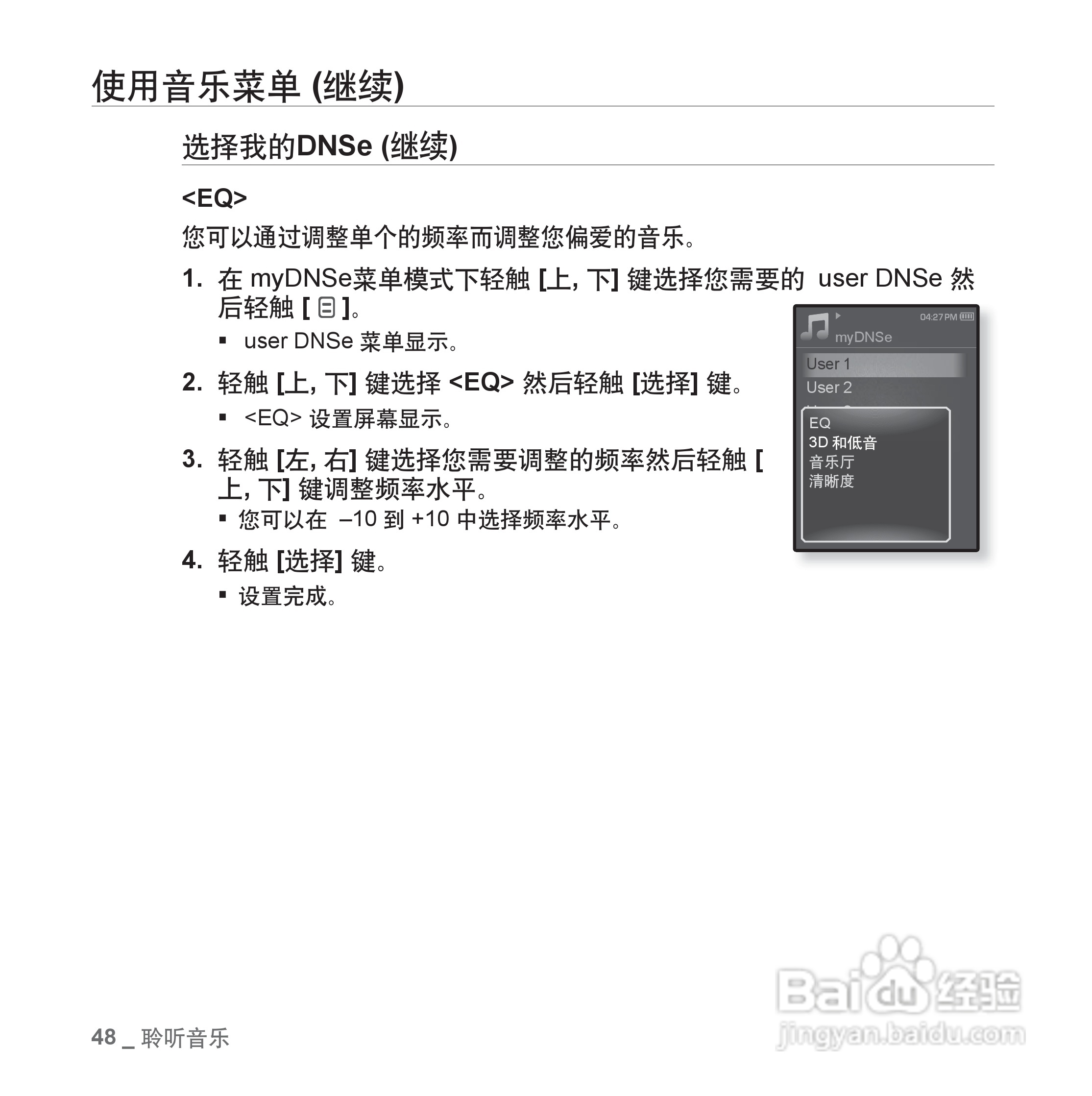 三星YP-Q1 MP4播放器使用说明书:[5]