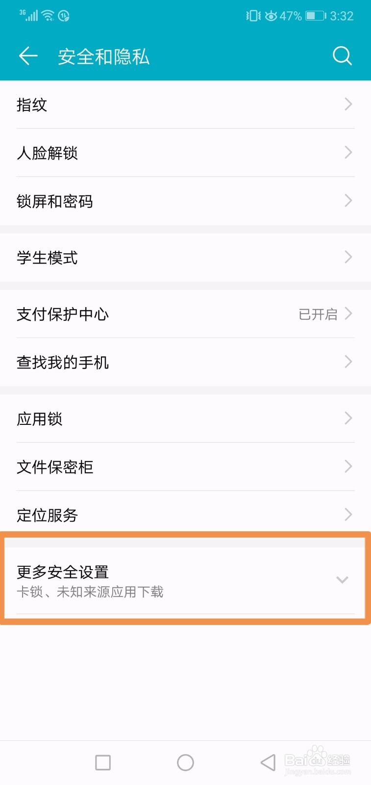 手机下载禁止安装未知来源的软件怎么办