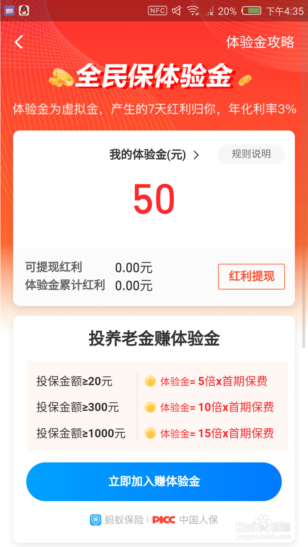 支付宝养老金体验金有什么用 怎么用