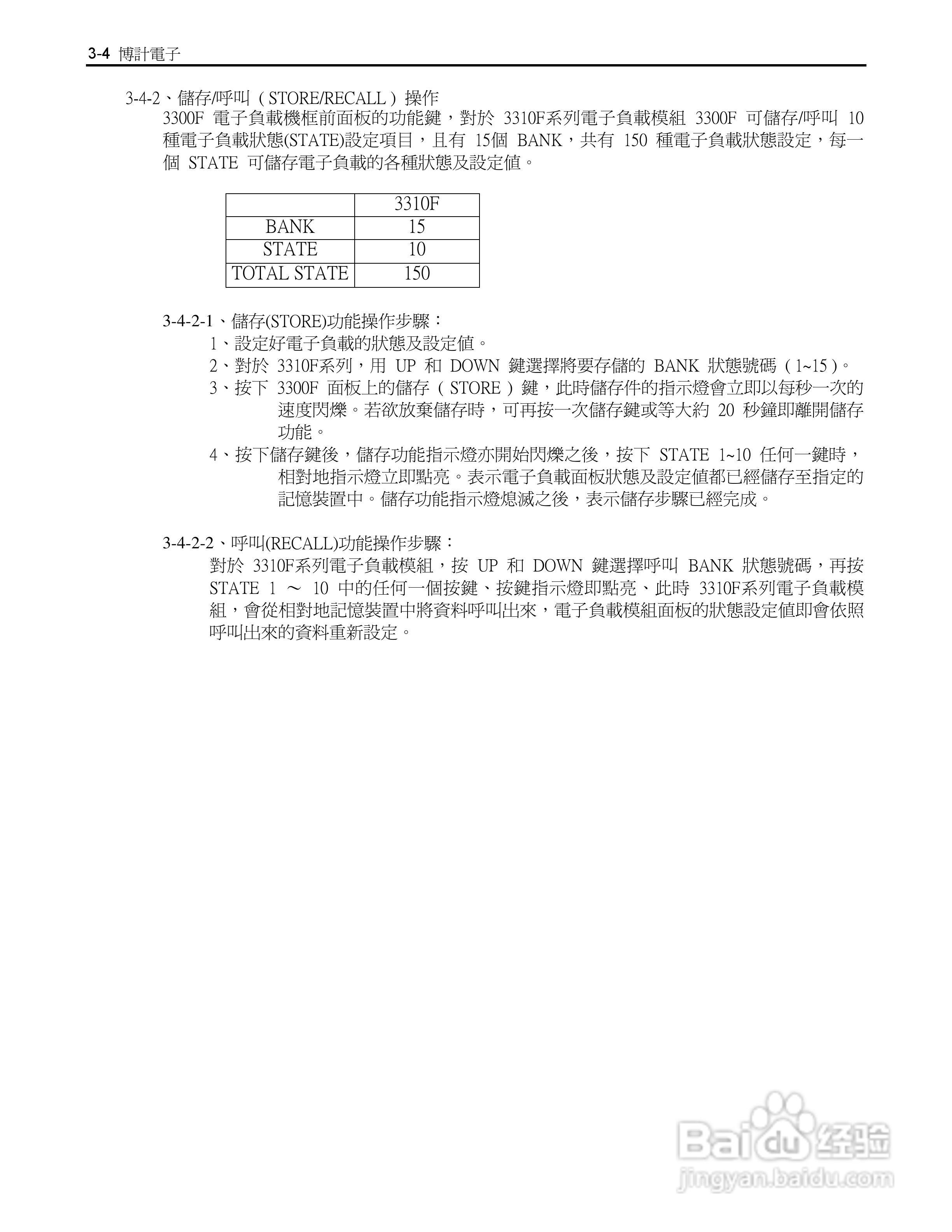 博计3305F四模组电子负载机框使用手册:[3]