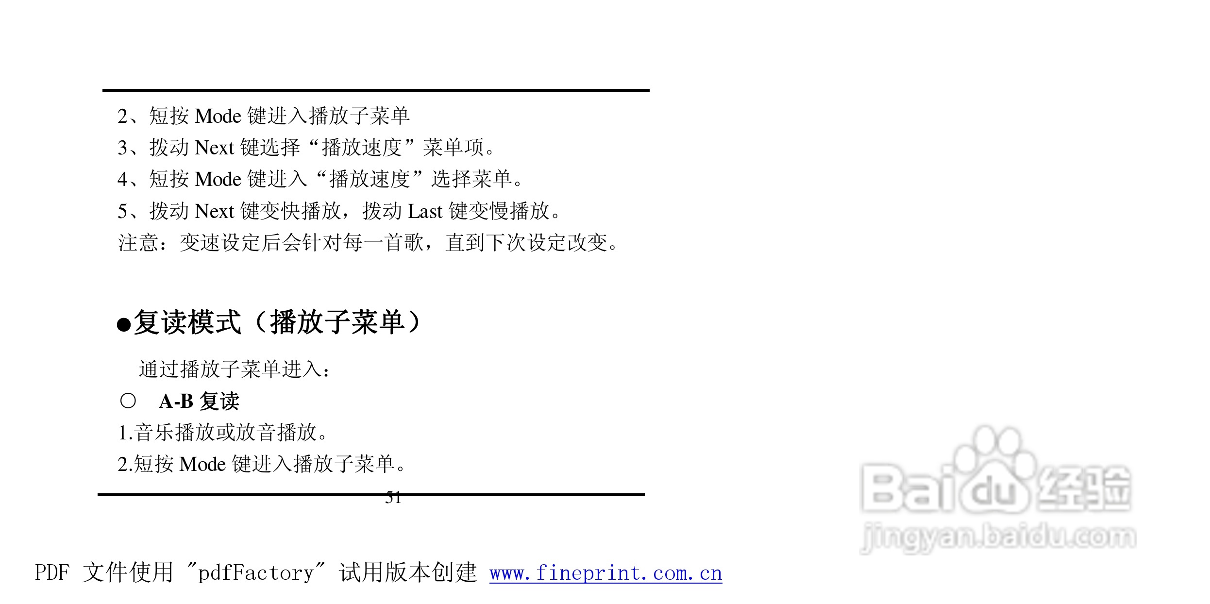 方正灵羽MP3播放器使用说明书:[6]