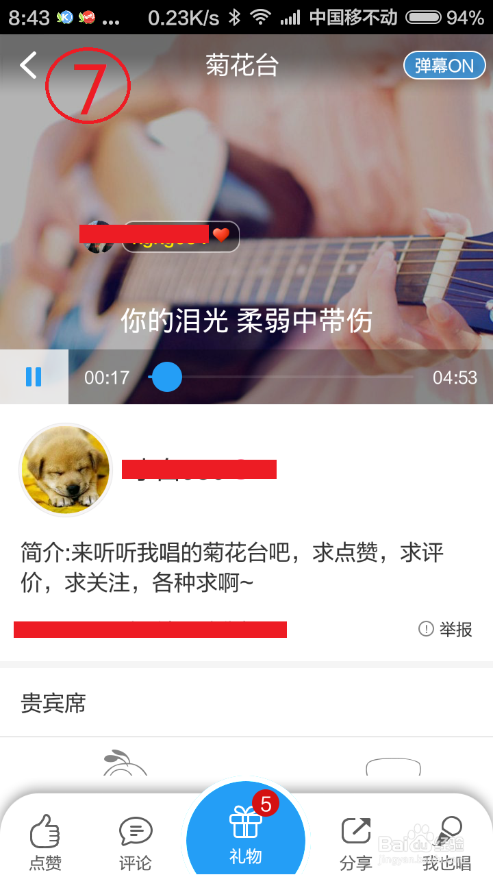 教你如何用手机酷狗K歌并导出歌曲