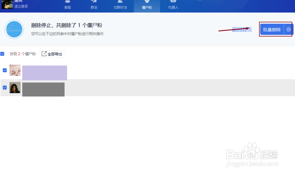如何不尴尬的悄悄的清理微信僵尸粉