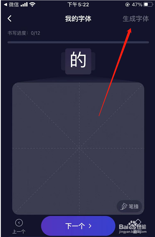 百度输入法怎么创建手写体