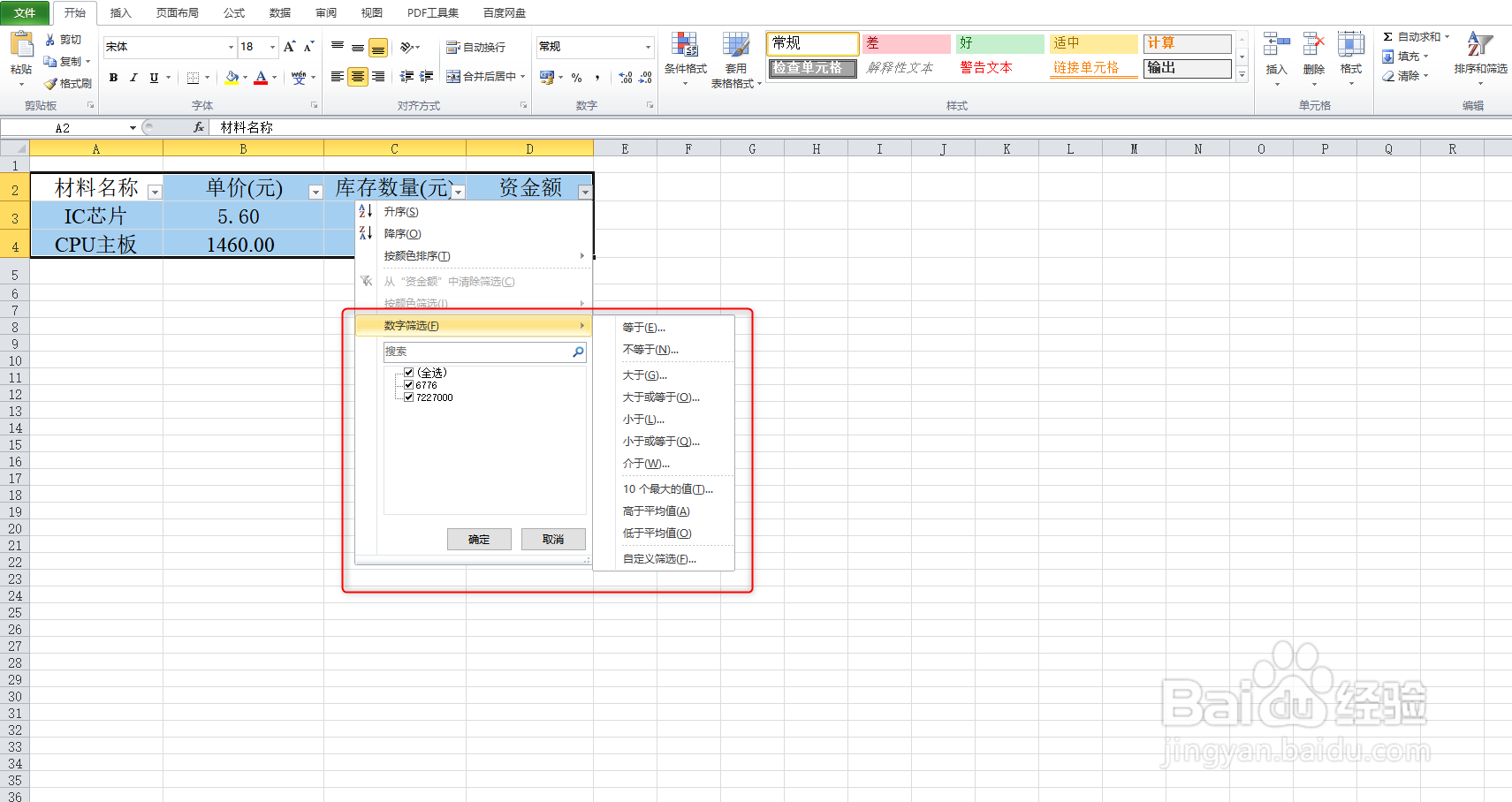 Excel数字筛选