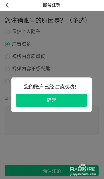 彩蛋视频APP如何注销账号