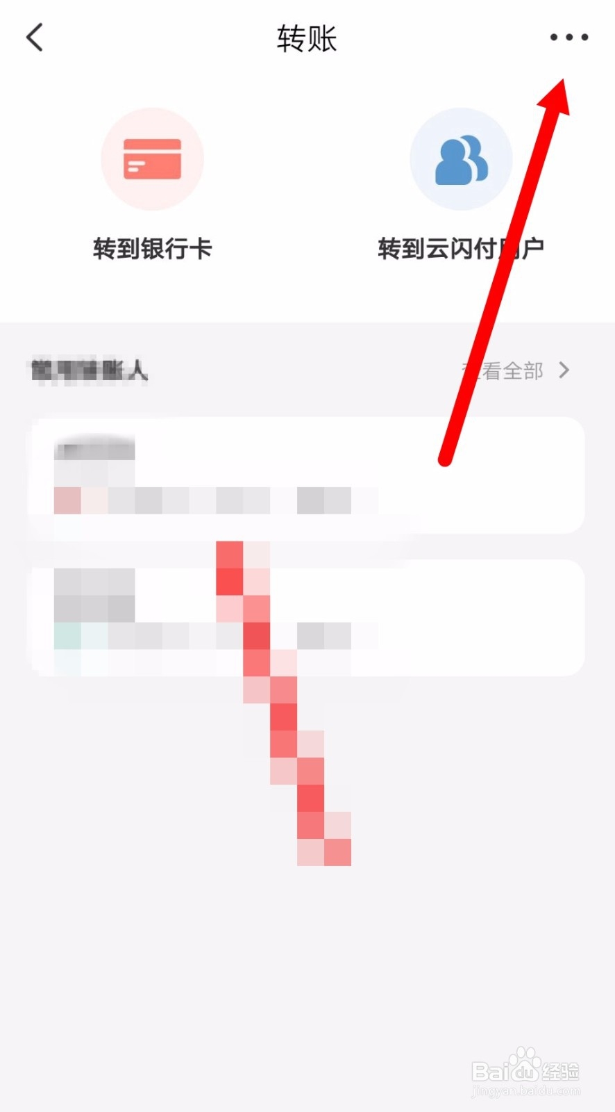 云闪付如何查看转账记录