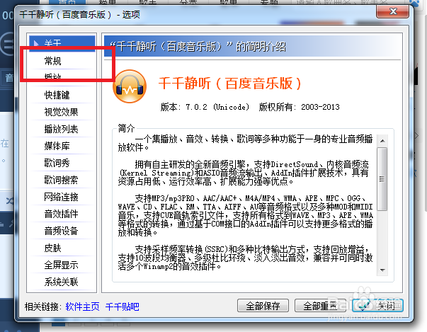 千千静听怎么设置才能启动播放器后最小化