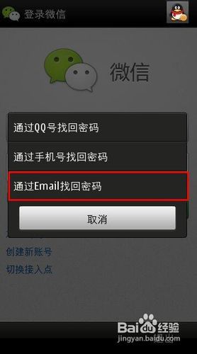 微信如何修改密码
