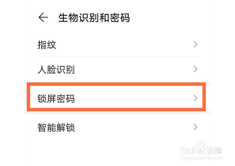 华为mate40如何设置开机密码