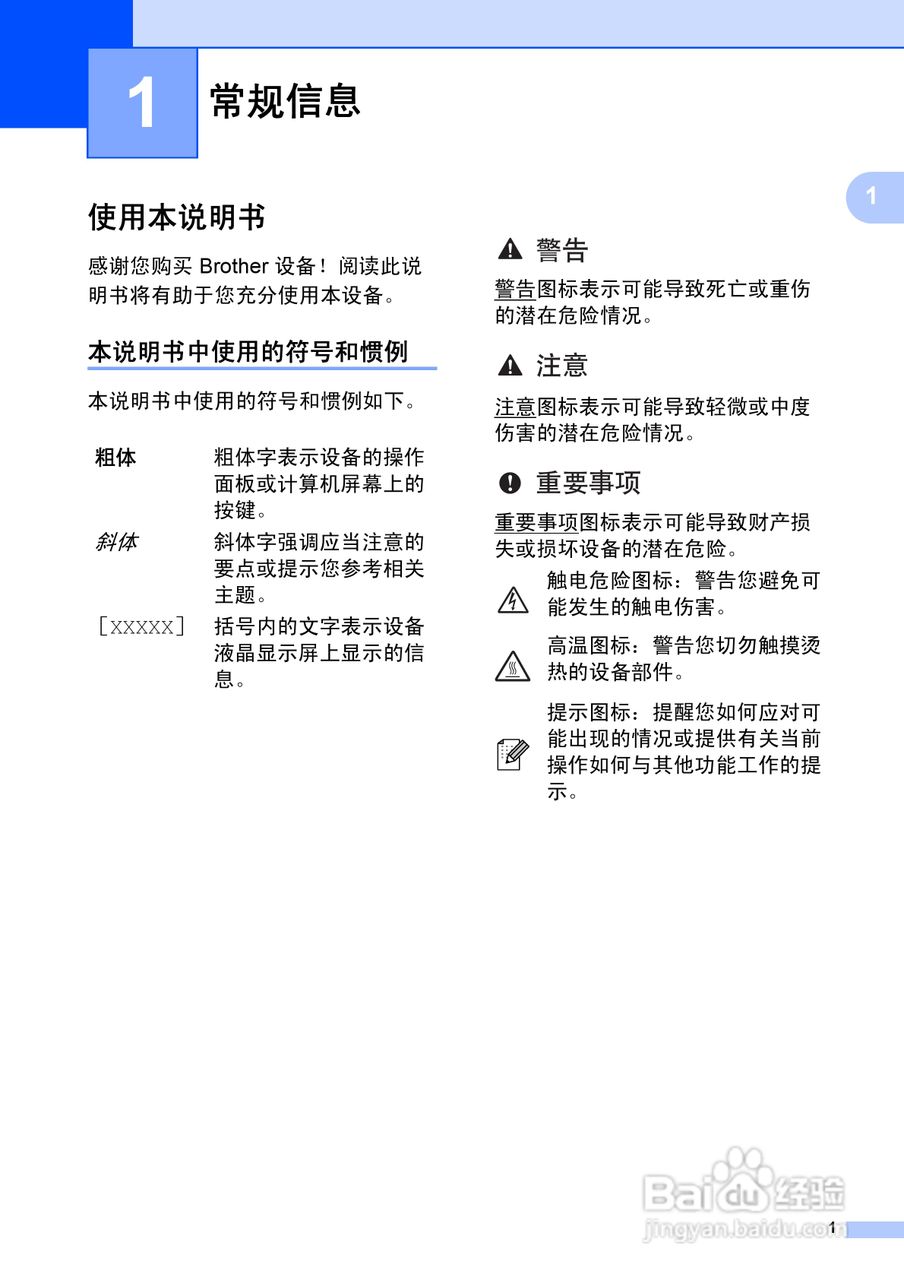 兄弟MFC-7860DN多功能一体机使用书:[1]