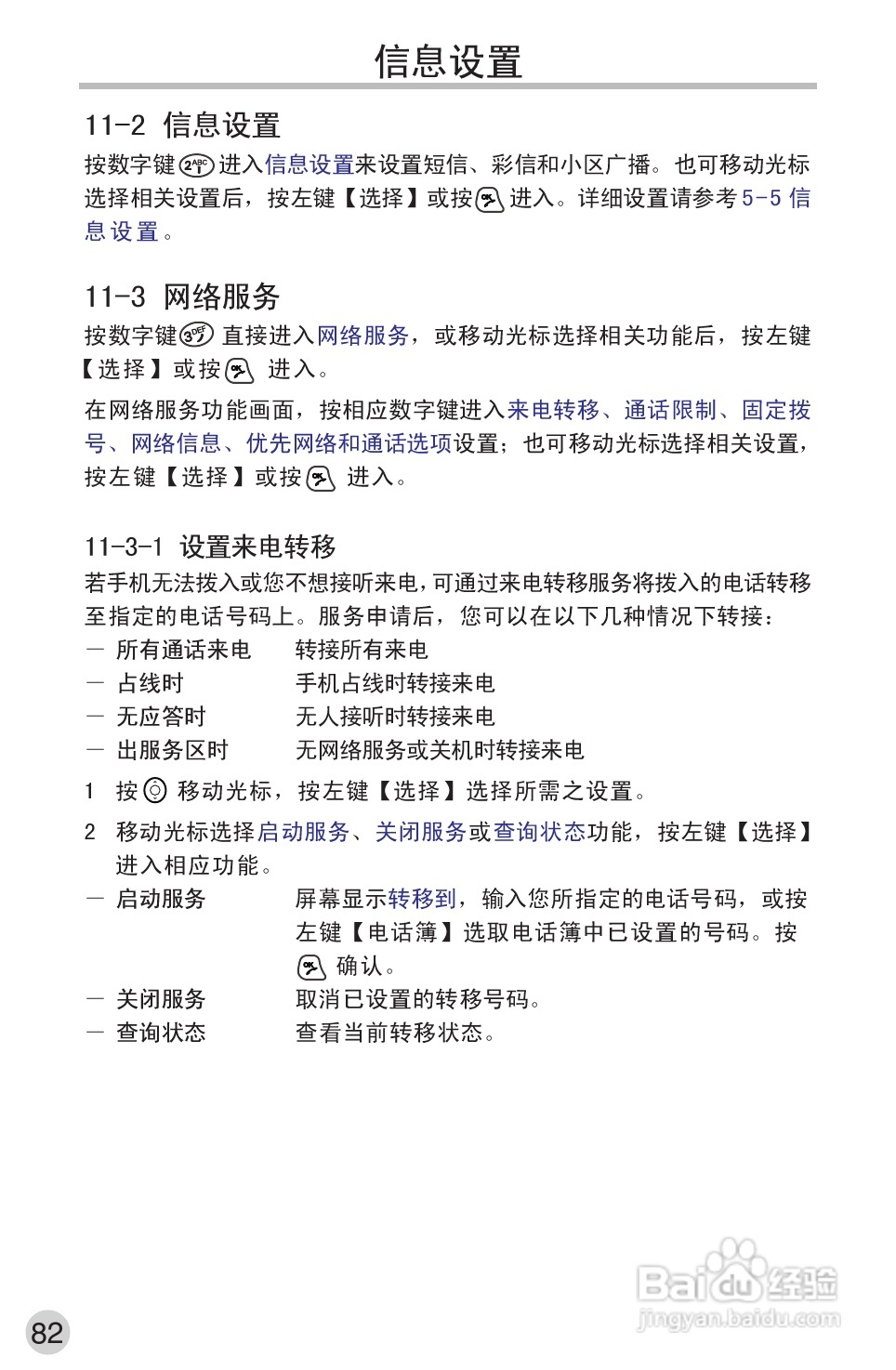 英华达362手机使用说明书:[10]