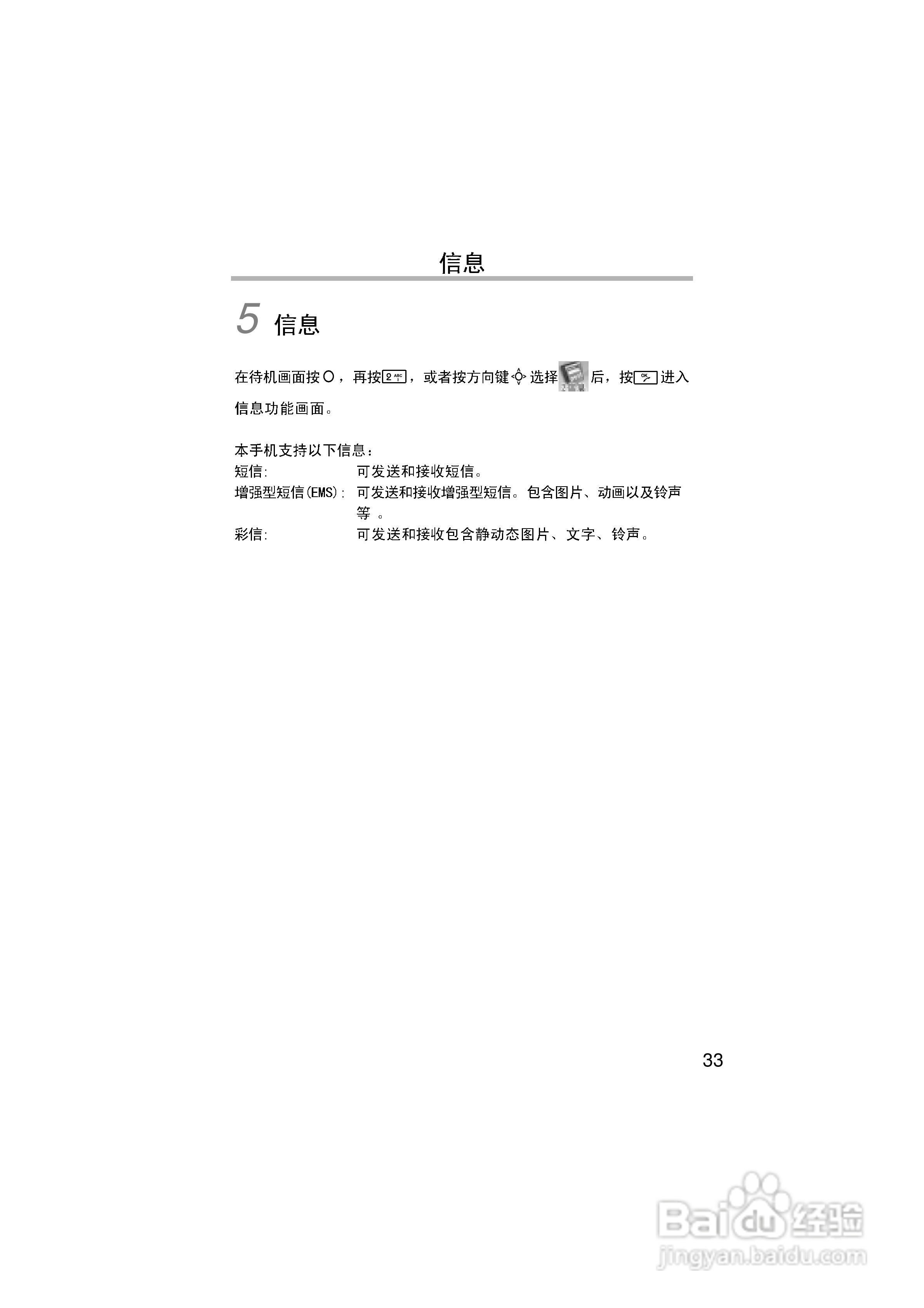 英华达H133手机使用说明书:[5]