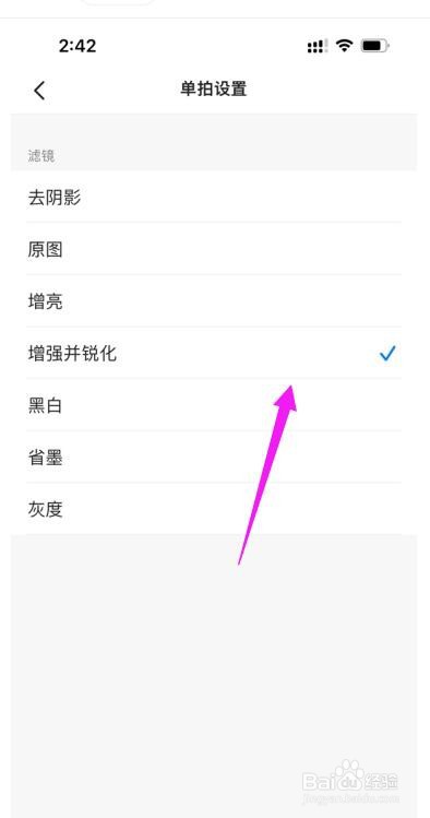 扫描全能王在哪设置单拍滤镜