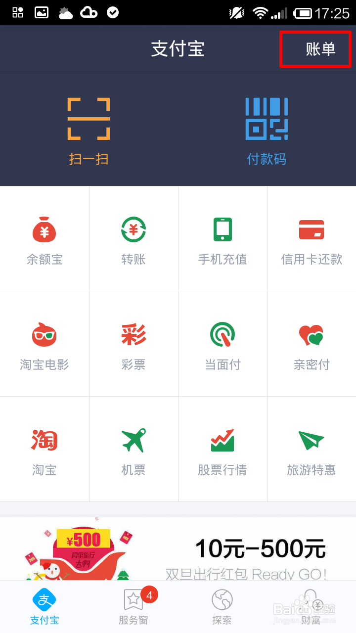 支付宝怎么查询十年账单