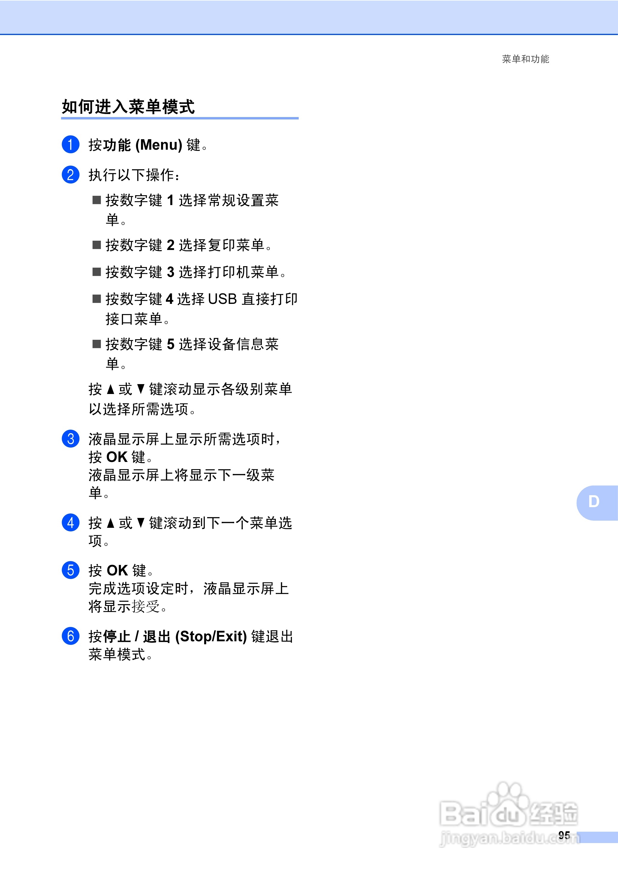 兄弟DCP-8070D激光一体机使用说明书:[11]