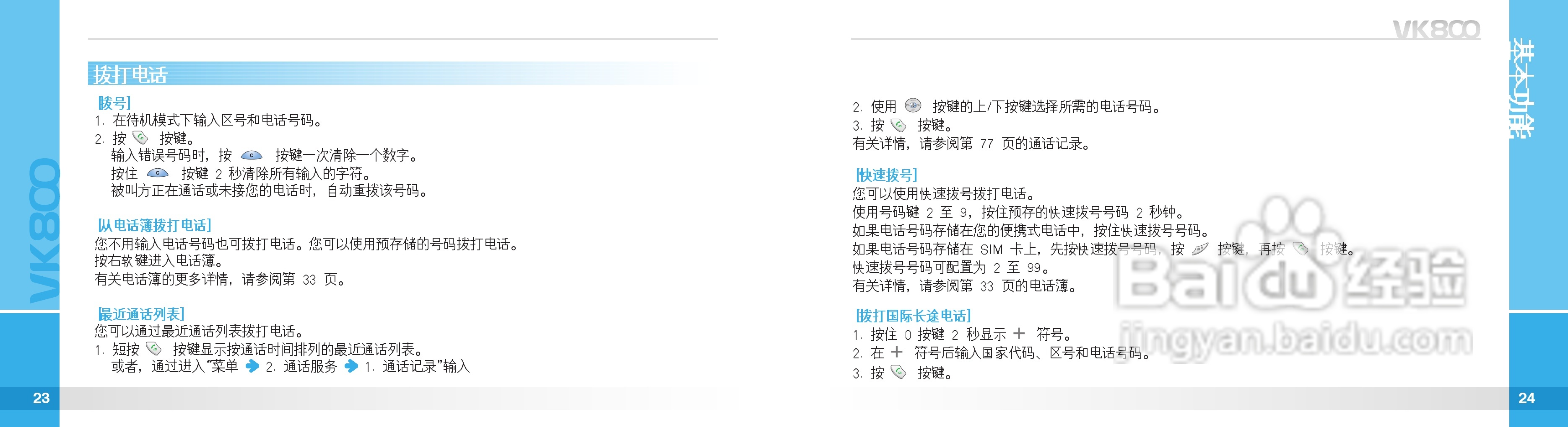 唯开VK800手机使用说明书:[2]