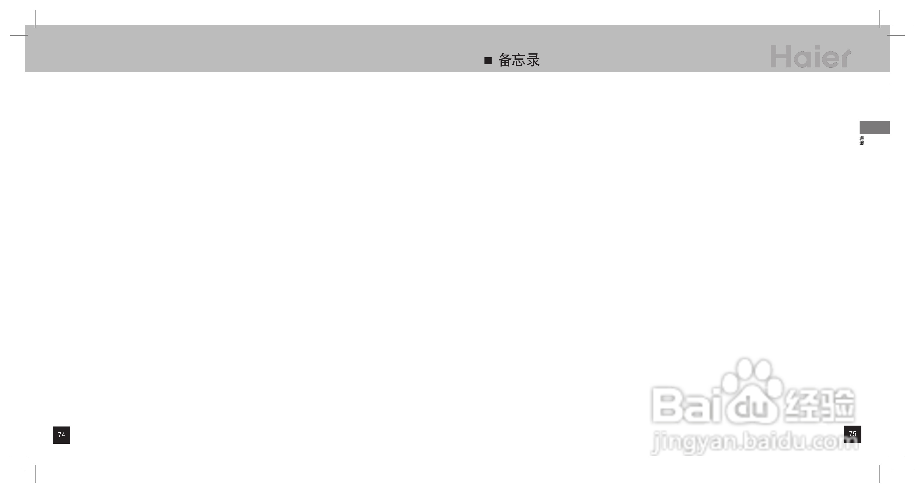 海尔MAF-L30 MP3播放器使用说明书:[4]
