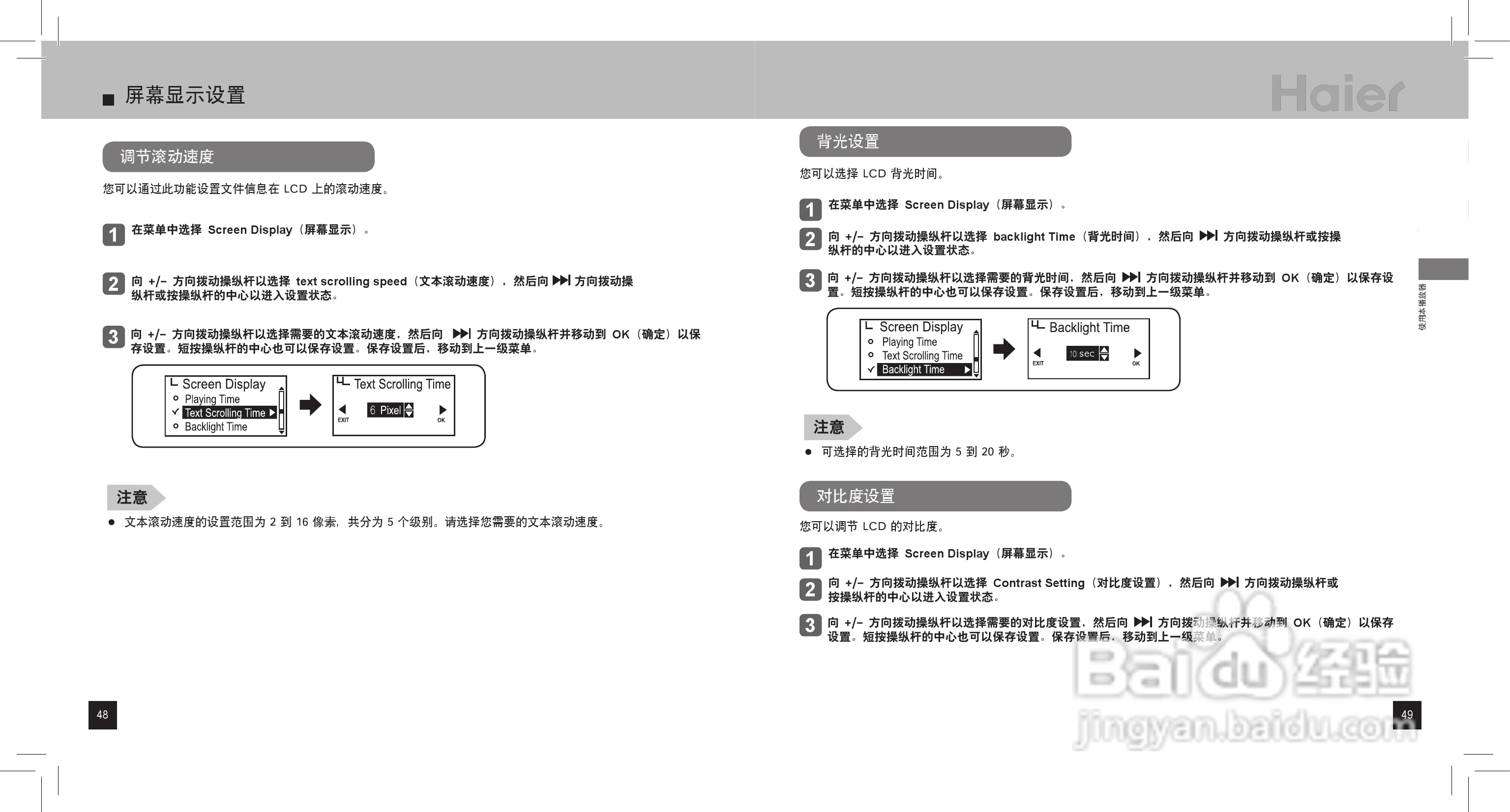 海尔MAF-L30 MP3播放器使用说明书:[3]