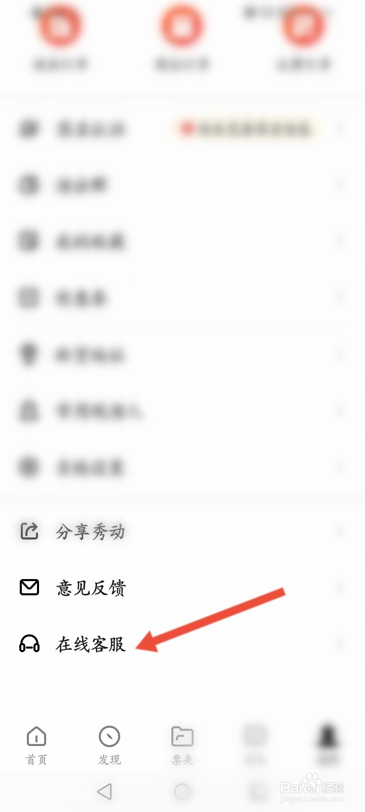 秀动怎么在线联系人工客服