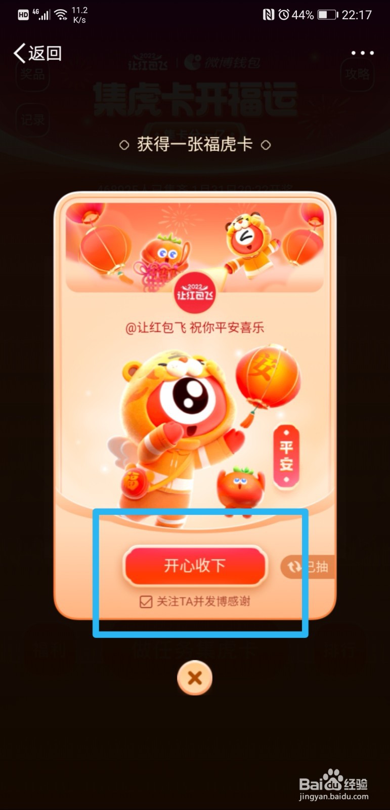 2022微博让红包飞额外的虎卡怎么获得