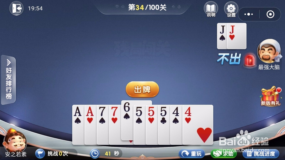 微信欢乐斗地主残局闯关5月第34关怎么过