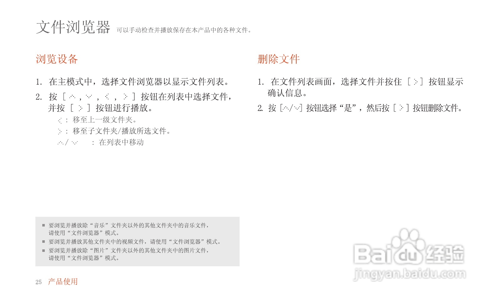 艾利和MP3播放器E50型使用说明书:[3]