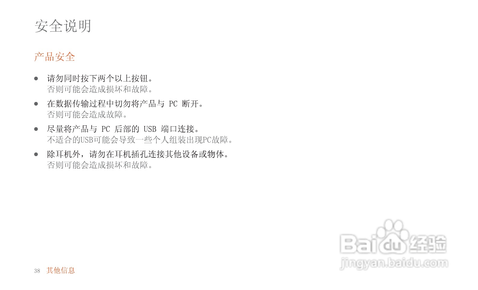 艾利和MP3播放器E30型使用说明书:[4]