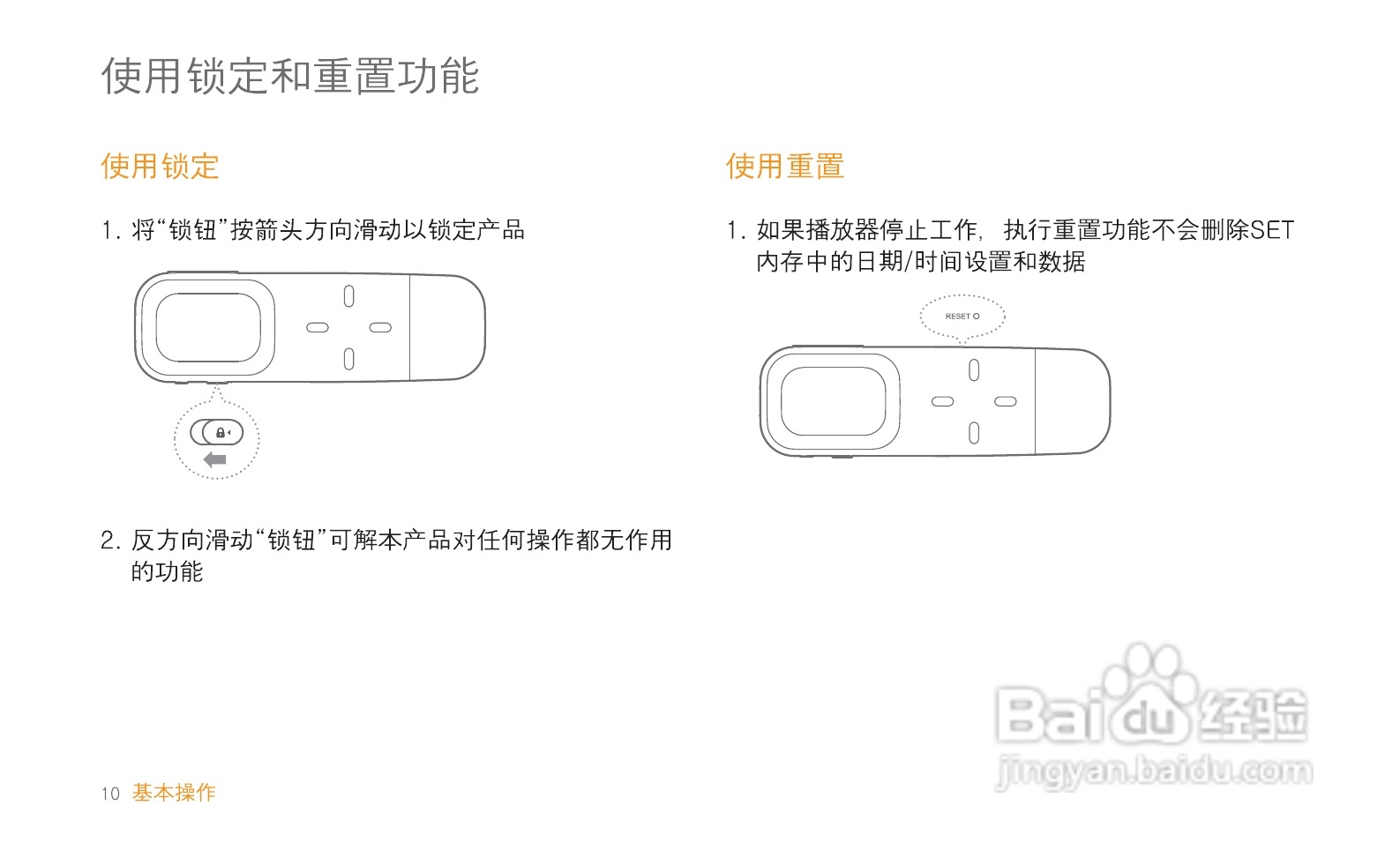艾利和MP3播放器T8型说明书:[2]