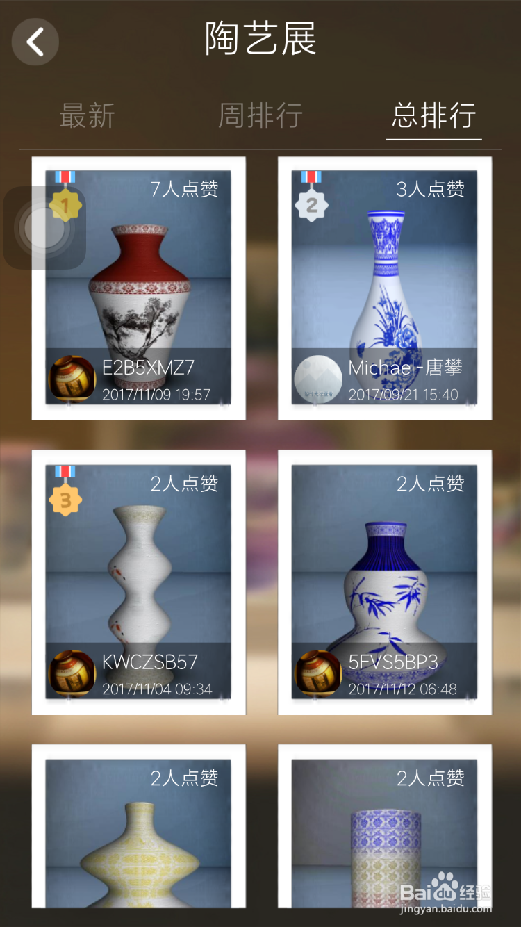 亲子游戏-爱陶艺APP游戏指南