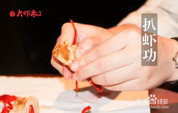如何正确 吃小龙虾