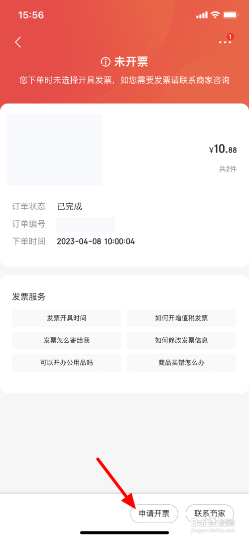 如何开京东发票