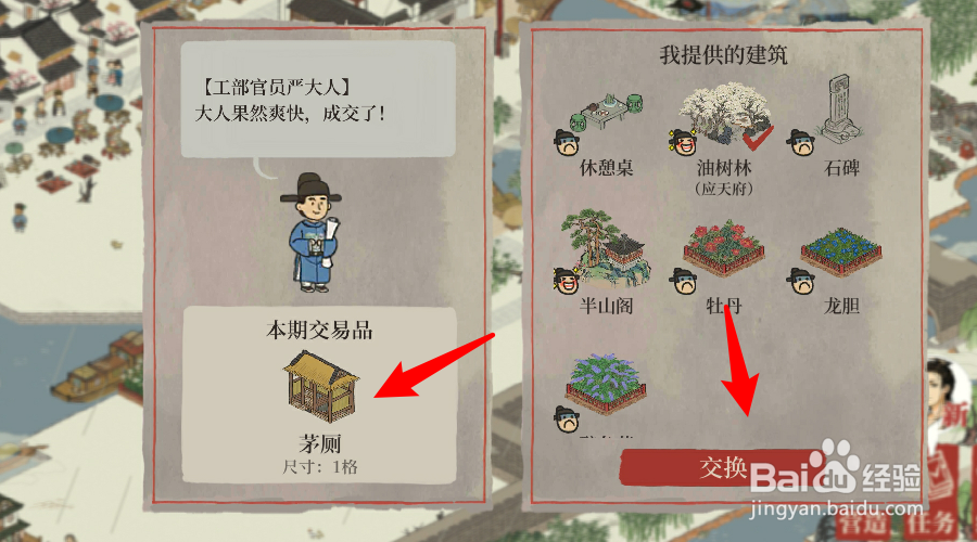 江南百景图茅厕怎么获得