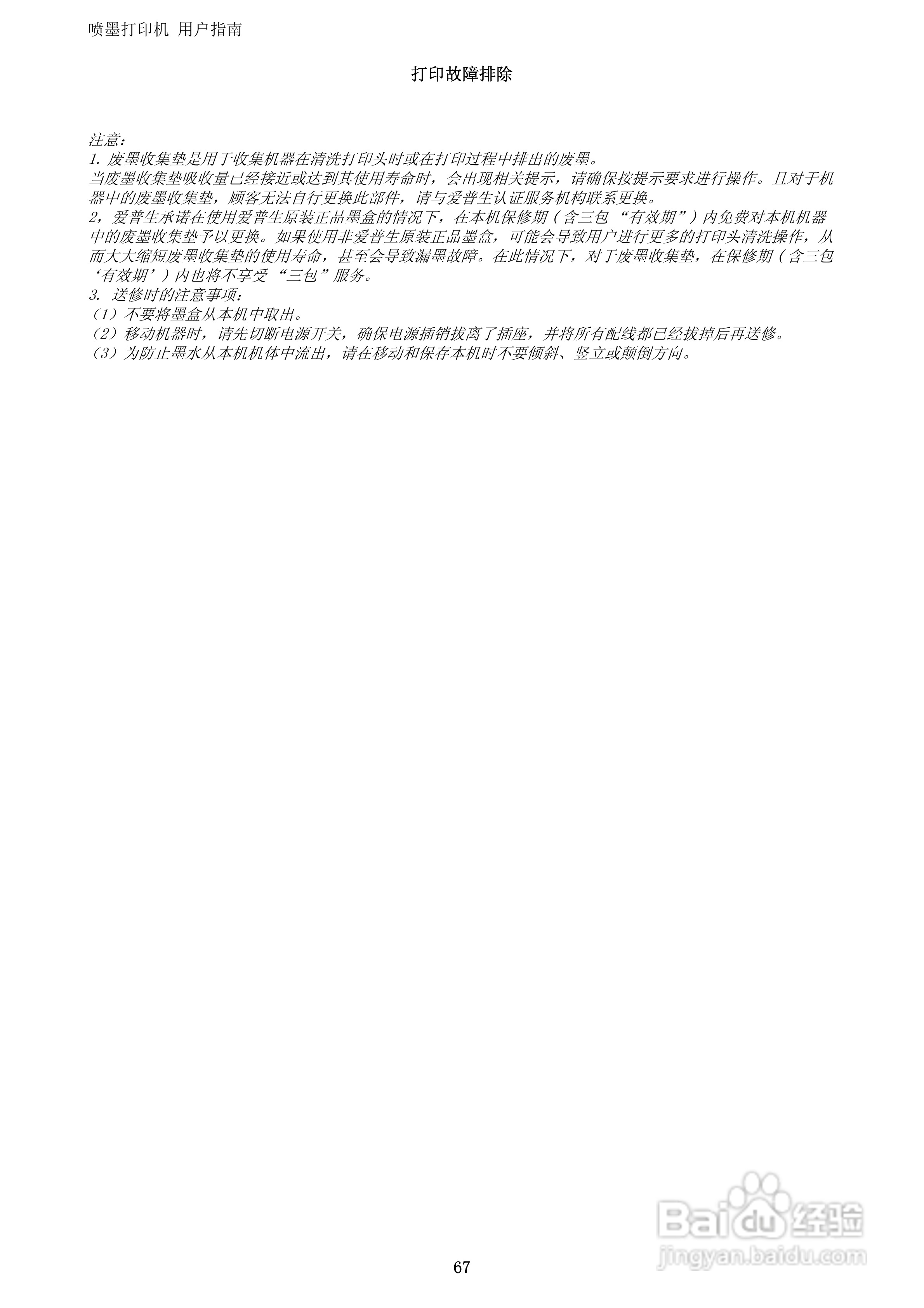 爱普生WF-3011打印机说明书:[7]