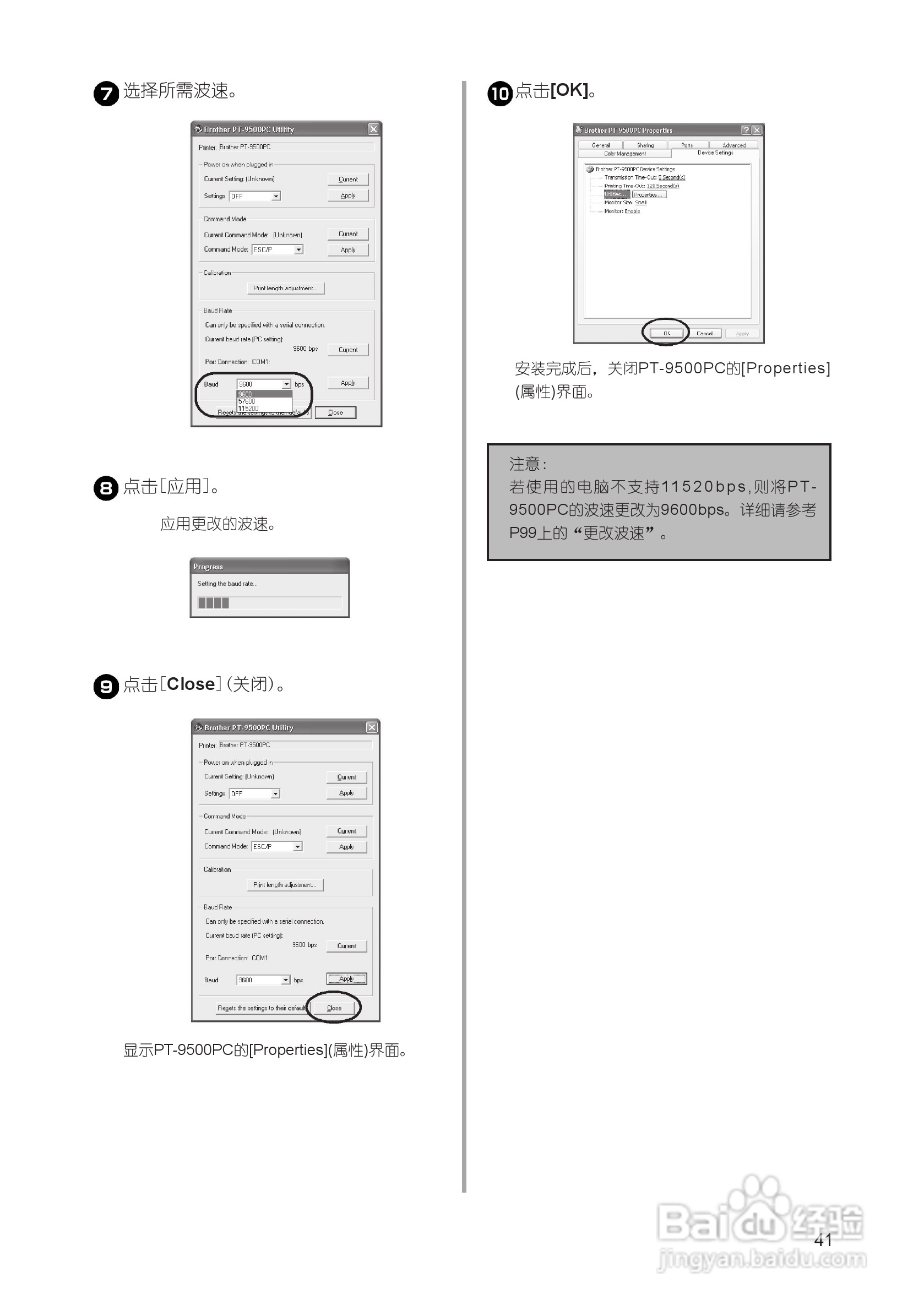 兄弟PT-9500PC标签打印机使用说明书:[5]