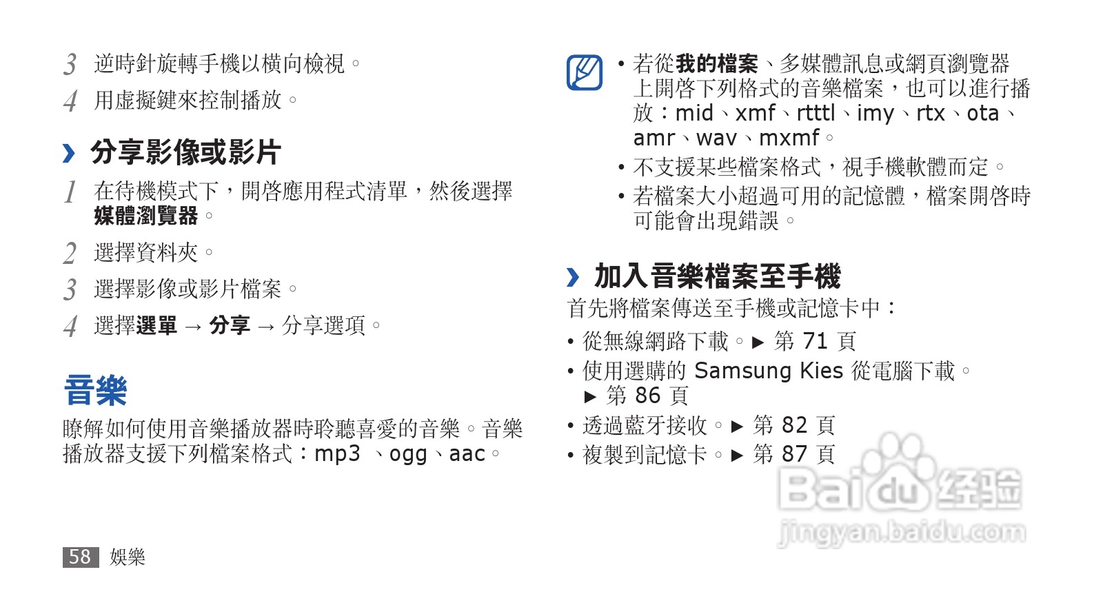 三星GT-S5830手机使用说明书:[6]