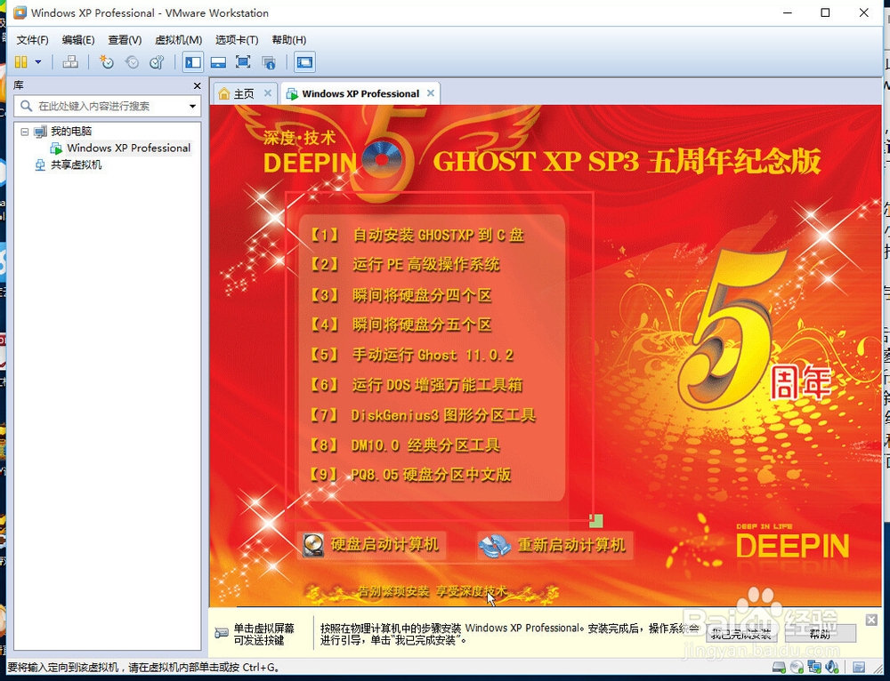 如何在vmware下安装xp系统