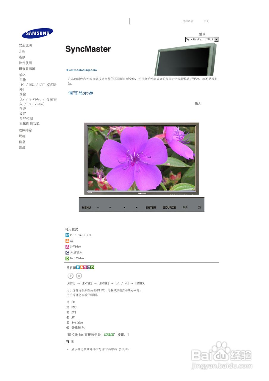 三星570DX液晶显示器使用说明书:[5]